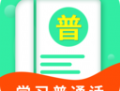 普通话测试学习app：在线学习普通话发音与评测的实用工具