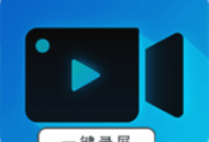 超清录屏手机版下载：录屏、编辑与分享一体化应用