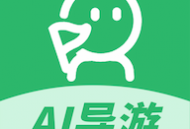 AI导游路线app：智能规划旅行下载体验