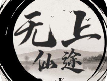 下载《无上仙途》安卓角色扮演游戏