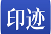 星印迹app下载：高品质购物体验轻松下载体验