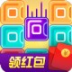 西班牙方块领红包游戏下载 - 休闲赚钱两不误